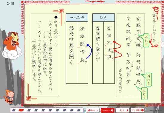 「すらら」中学生向け古文・漢文コンテンツ2