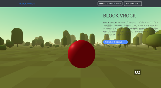 レベルエンター ブラウザ上でvrプログラミングが可能な Block Vrock の提供を開始 スマホやvrヘッドセット向けvrプログラミングに対応 Edtechzine エドテックジン