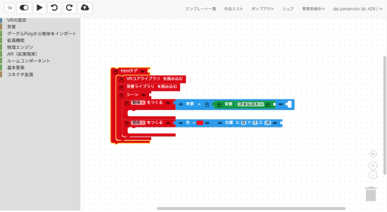 プログラム作成画面
