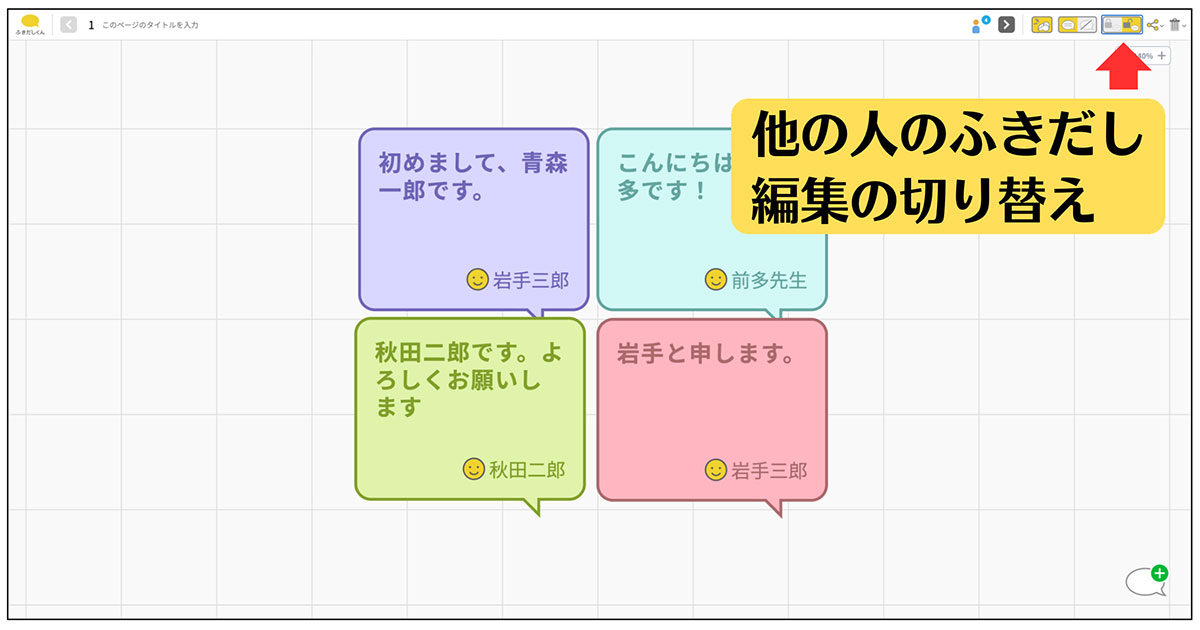 ホワイトボードアプリの代替になるかも？ 登録不要・無料で簡単に使える「ふきだしくん」 (1/3)|EdTechZine（エドテックジン）