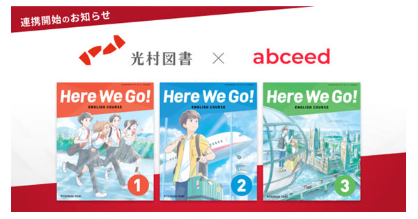 光村図書出版、中学校英語教科書『Here We Go!』に対応したプランを、AI英語 学習アプリ「abceed」にて提供|EdTechZine（エドテックジン）