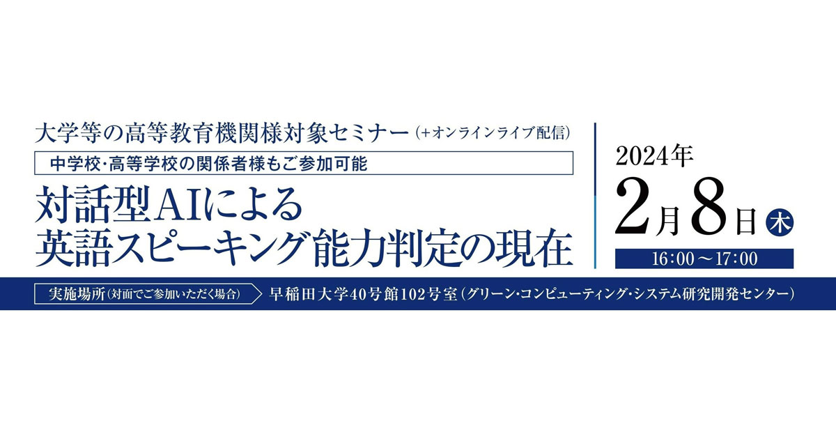 エデュケーショナルネットワークがAI英会話能力判定テスト「LANGX