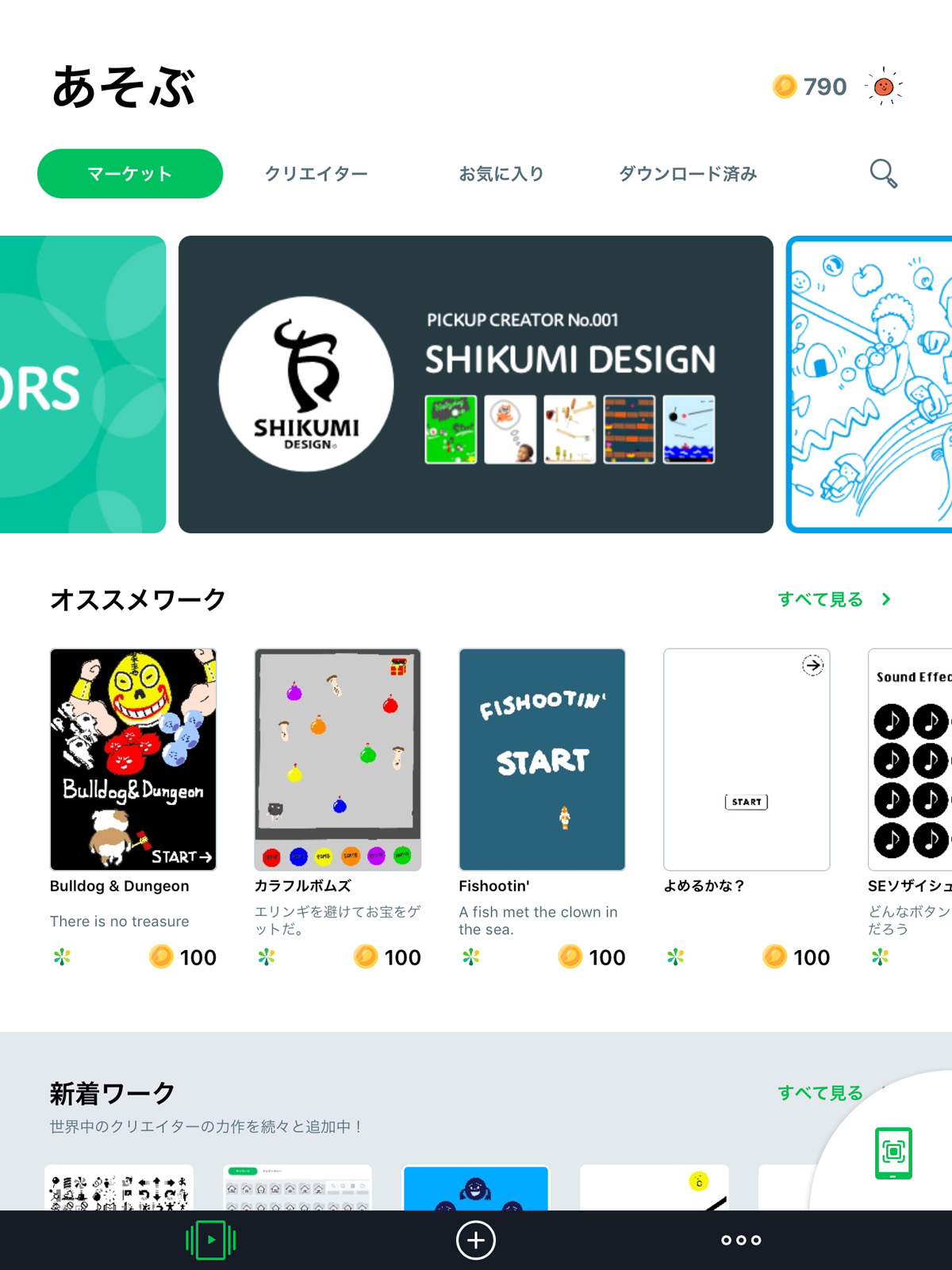 「マーケット」機能