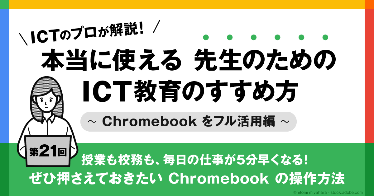 授業も校務も、毎日の仕事が5分早くなる！ ぜひ押さえておきたい