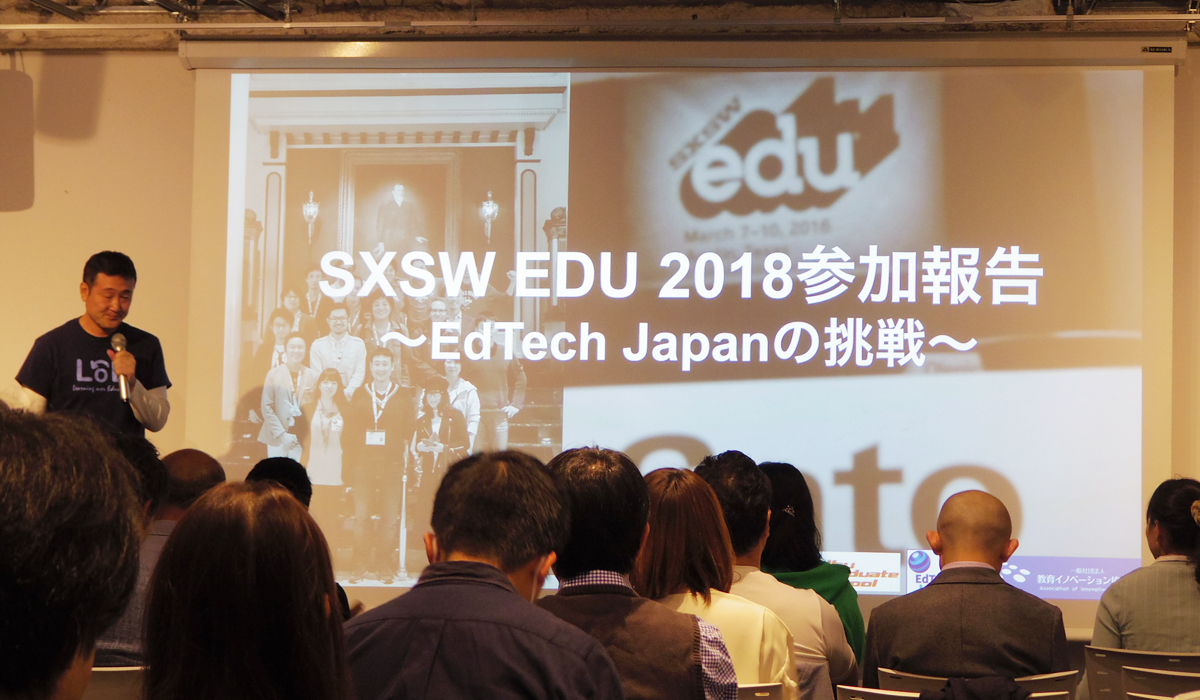 6月16日に開催された「SXSW EDU 2018報告会」(主催:一般社団法人 教育イノベーション協議会)の様子。デジタルハリウッド大学にて。