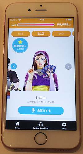 キャラクターごとにテーマやレベルが異なるので、利用者は自分に合った学習ができる