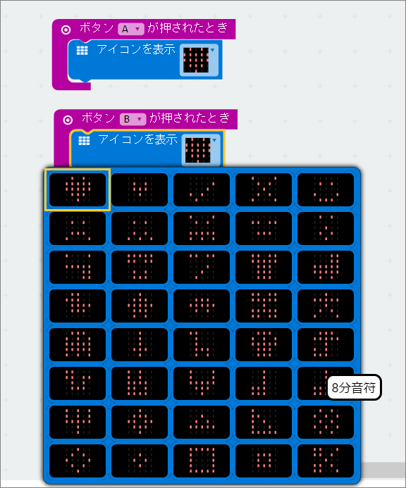 表示したいアイコンを選択