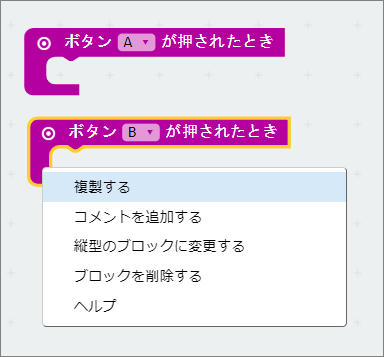 右クリックでメニューを表示し、「複製する」を選択