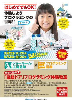 社会科見学 ロボットプログラミングの体験イベント 自動ドアを制御しよう 8月2日 3日開催 Edtechzine エドテックジン