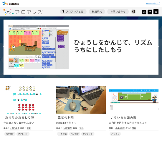 プロアンズ