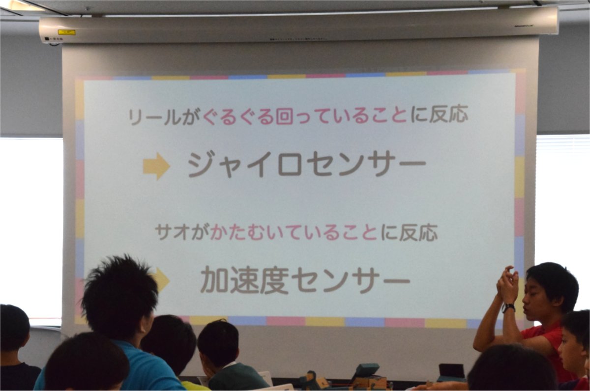 ロボットプログラミングを学ぶ子ども達にとってはおなじみのセンサーだが、センサーをいかに活用するかを考えるのは、なかなか難しい課題だ。