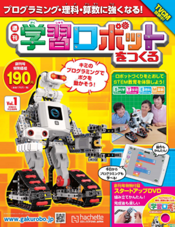 週刊 学習ロボットをつくる