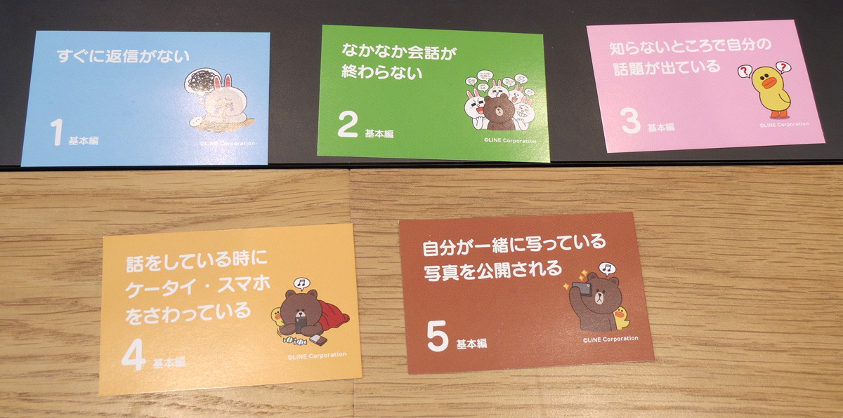 「ネット関係でされたら嫌なこと」が書かれたカード教材