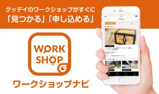 ワークショップナビ