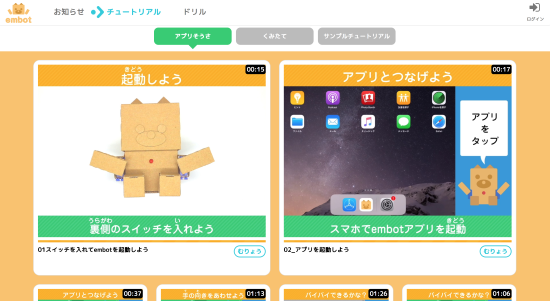 チュートリアル画面