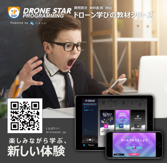 ドローン学びの教材シリーズ
