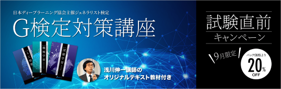G検定対策講座