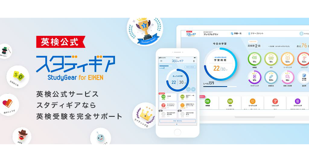 英検対策学習サービス スタディギア For Eiken を全面リニューアル Edtechzine エドテックジン