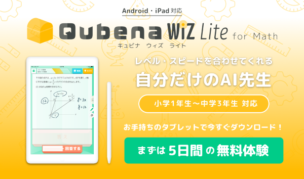 Compass 家庭学習アプリ Qubena Wiz Lite のandroid版を提供開始 Edtechzine エドテックジン