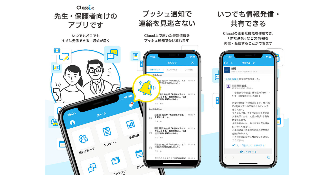 Classi Classiホーム 提供開始 学校と保護者をつなぐ教員 保護者向けコミュニケーションアプリ Edtechzine エドテックジン