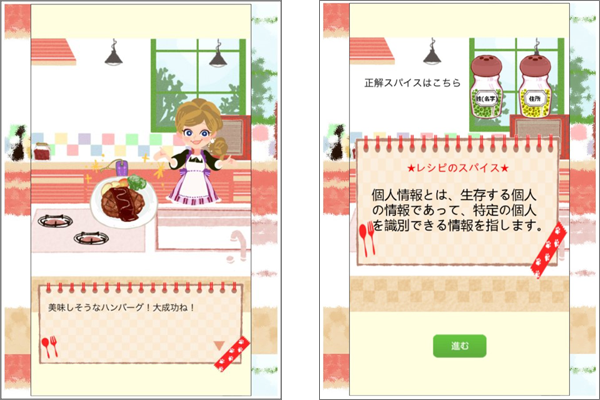 シンプラZによる「個人情報保護」の講義を復習する問題(2)