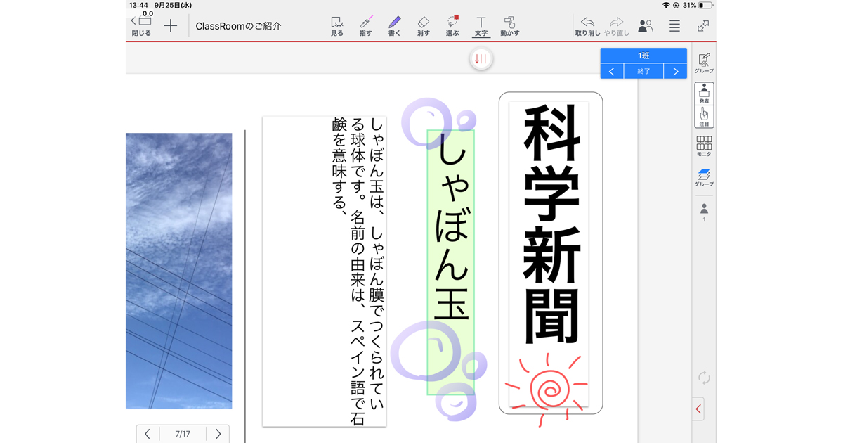 Metamoji Classroom 縦書きやiphoneに対応 教材の一部を隠す新機能も Edtechzine エドテックジン