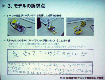 児童のアンケート結果