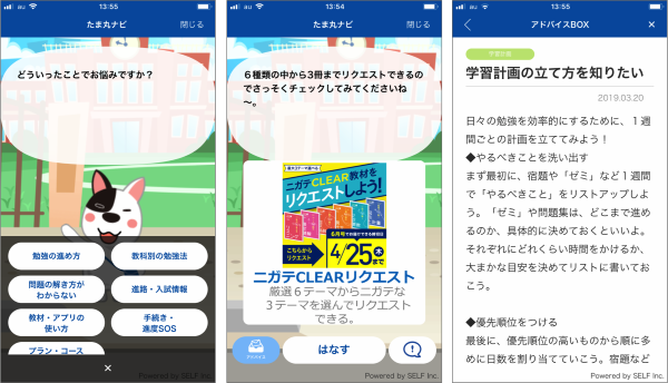 進研ゼミ高校講座アプリ Selfのコミュニケーションaiを導入 Edtechzine エドテックジン