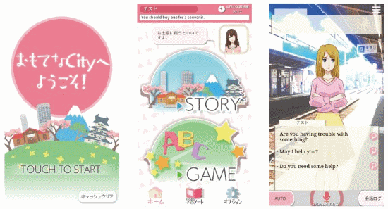 おもてなCityへようこそ