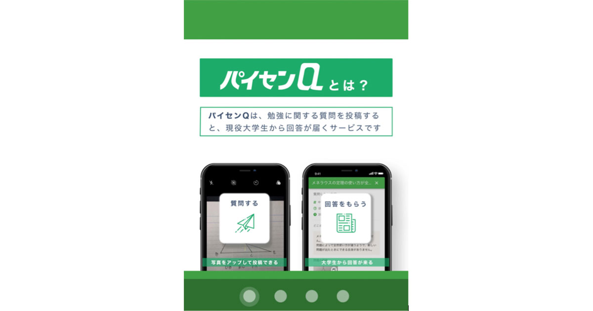 Gakken家庭学習応援プロジェクト 現役大学生がlineで勉強の質問に答える パイセンq 提供開始 Edtechzine エドテックジン