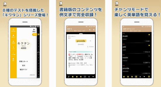 キクタン for Android