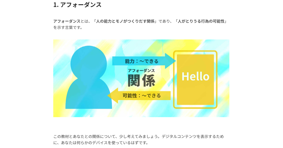 アドビ 大学の初年次教育で使える デジタルリテラシー教育の教材 を無償公開 Edtechzine エドテックジン