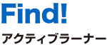 Find!アクティブラーナー