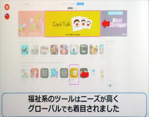 海を越えて高い評価を得ている福祉系アプリ
