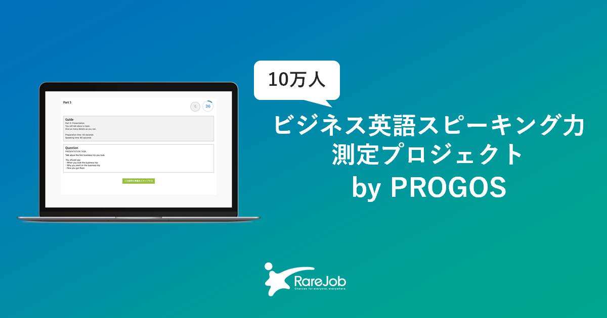 レアジョブ 大学などの法人を対象に 英語スピーキング力 を測るテストの無料受験プロジェクトを実施 Edtechzine エドテックジン