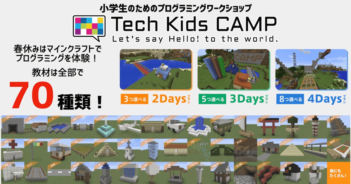 Ca Tech Kids マイクラでプログラミングを体験する小学生向けワークショップを3 4月にハイブリッド開催 Edtechzine エドテックジン