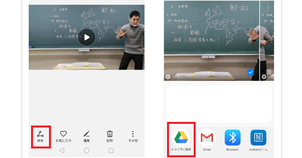 授業の動画をgoogleドライブにアップしよう 生徒に共有する2つの方法 1 2 Edtechzine エドテックジン