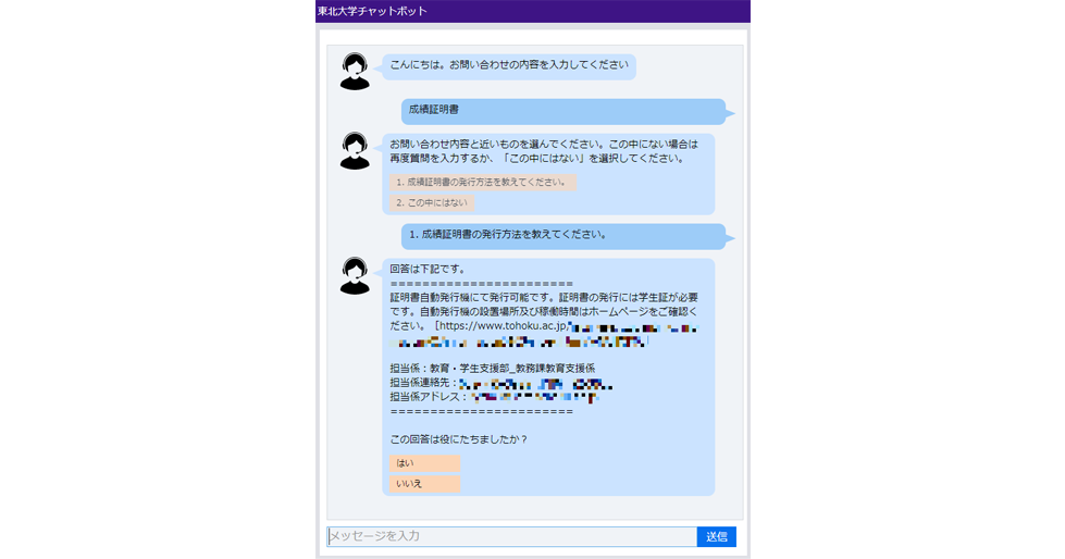 東北大学がaiチャットボットを活用した窓口自動応答サービスを開始 英語と中国語にも対応予定 Edtechzine エドテックジン