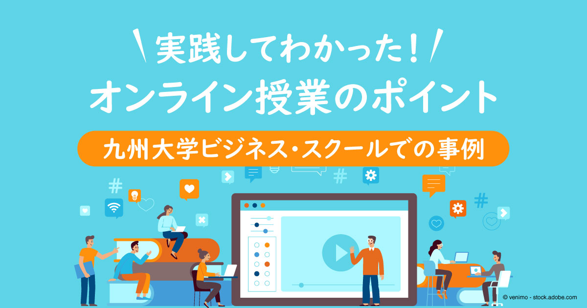 対面授業よりも高い評価を得た「ハイフレックス型授業」のポイントとは