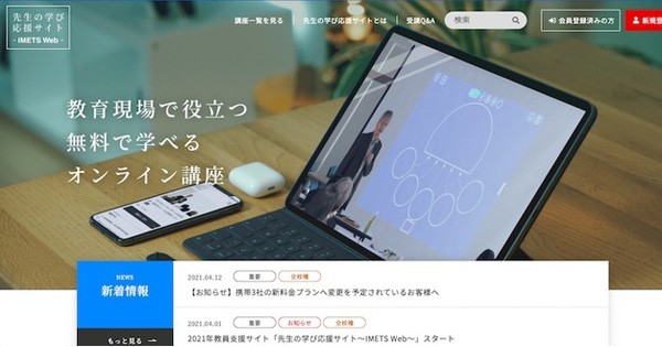 オンライン会議ツールの使い方など教員向け動画 Imets Web で無料公開 Edtechzine エドテックジン