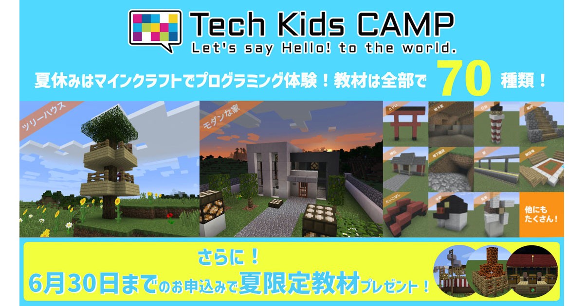 Ca Tech Kids 小学生対象のマイクラワークショップを7 8月に開催 Edtechzine エドテックジン