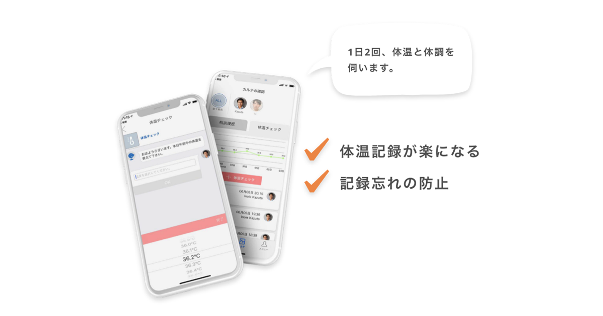 デジタル健康観察アプリ Leber For School 導入前後の学校現場の声 1 2 Edtechzine エドテックジン