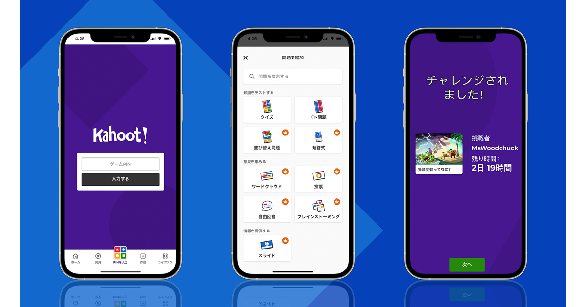クイズ形式で友達や世界中のユーザーと学び合える学習プラットフォーム Kahoot の日本語版が提供開始 Edtechzine エドテックジン