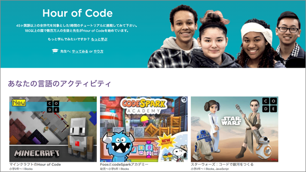 利用可能な教材がリストアップされているHour of Codeのサイト