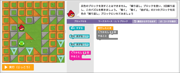 Angry Birdのキャラクターを使ったHour of Code