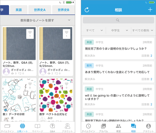 「ClearS」は提供先の企業ごとにカスタマイズが可能だ。代ゼミでは先生同士の利用に特化し、学生のノートの公開(左)や、指導方法についての相談(右)などを行うことができる。