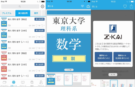 東大ノート