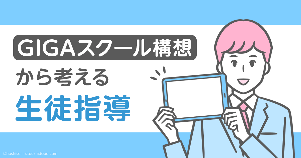 1人1台端末のパスワード どのように管理 指導する Gigaスクール構想 生徒指導 1 2 Edtechzine エドテックジン