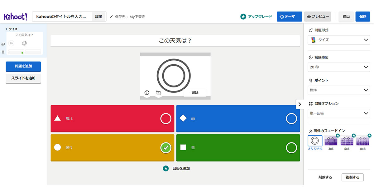 無料で使えるクイズアプリ「Kahoot!」とは？ 授業でクイズ大会を開こう