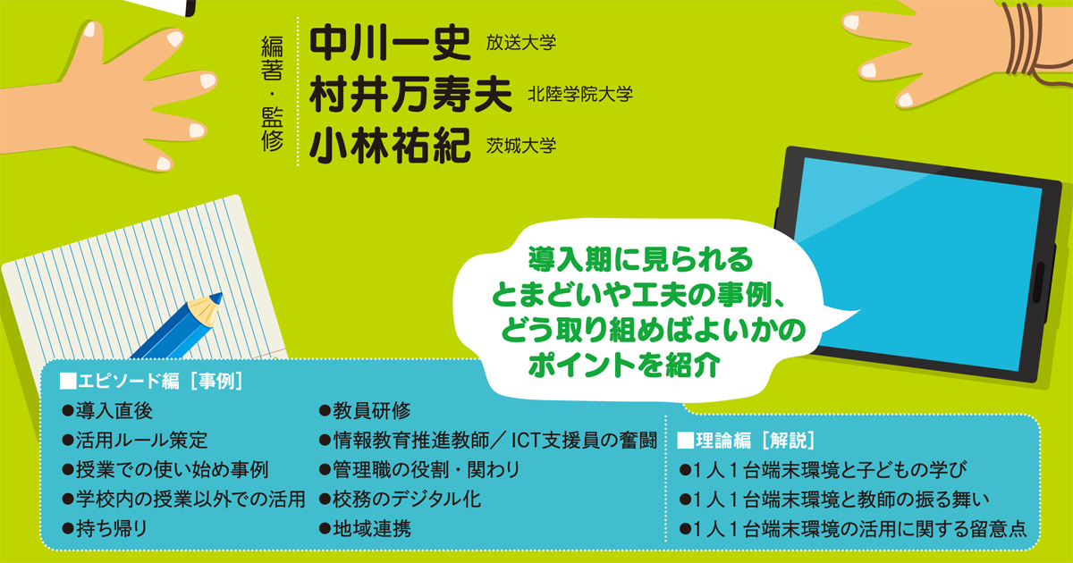 1人1台端末に取り組む先生が導入直後に苦労したことは？ 日常的な活用